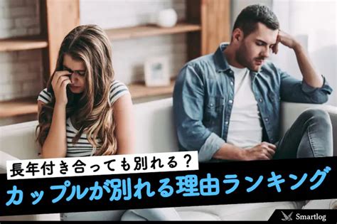 毎日 会う カップル 別れる|カップルが別れる理由ランキング。長年付き合って .